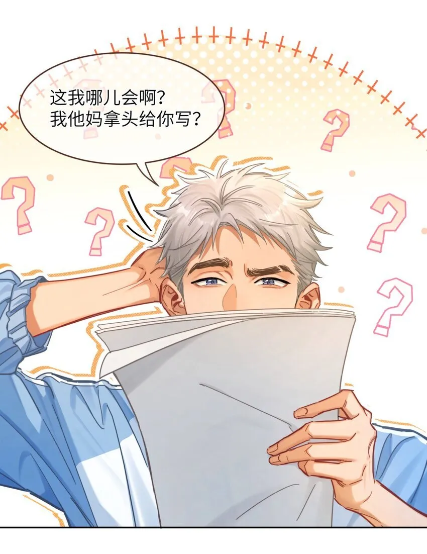 04 他也没那么讨厌 第18页