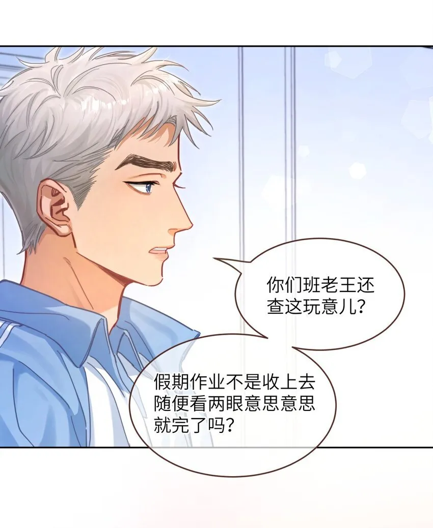 04 他也没那么讨厌 第20页