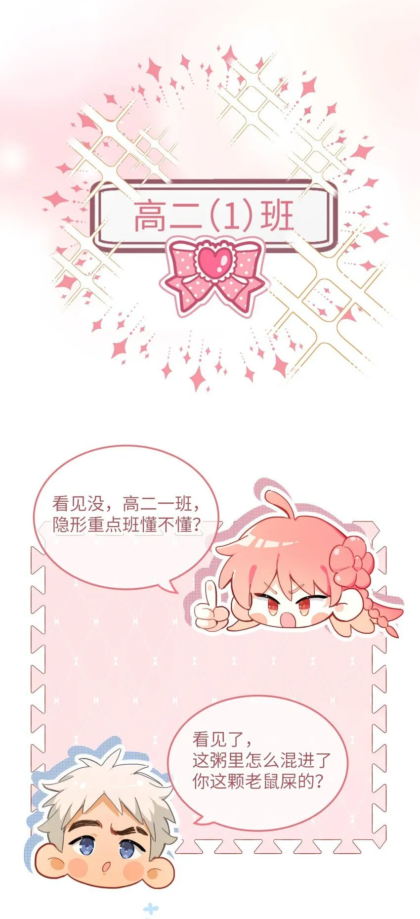 04 他也没那么讨厌 第21页