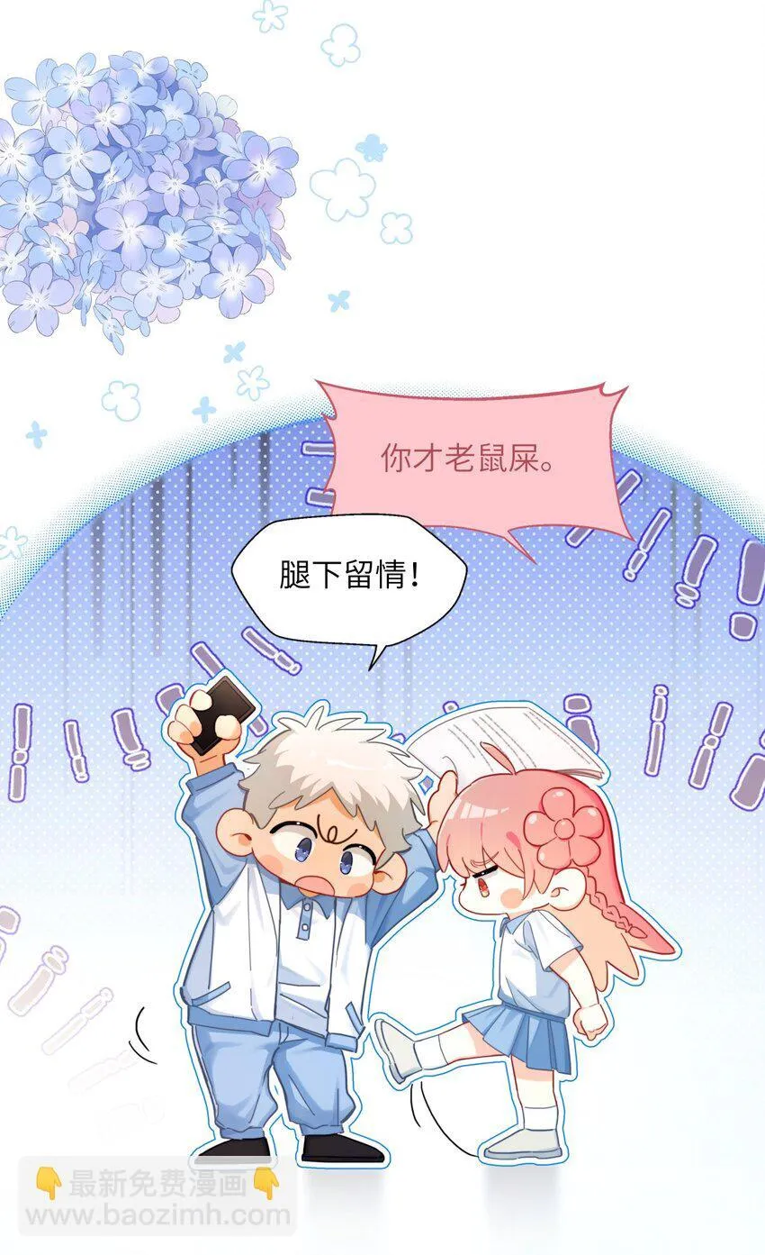 04 他也没那么讨厌 第22页