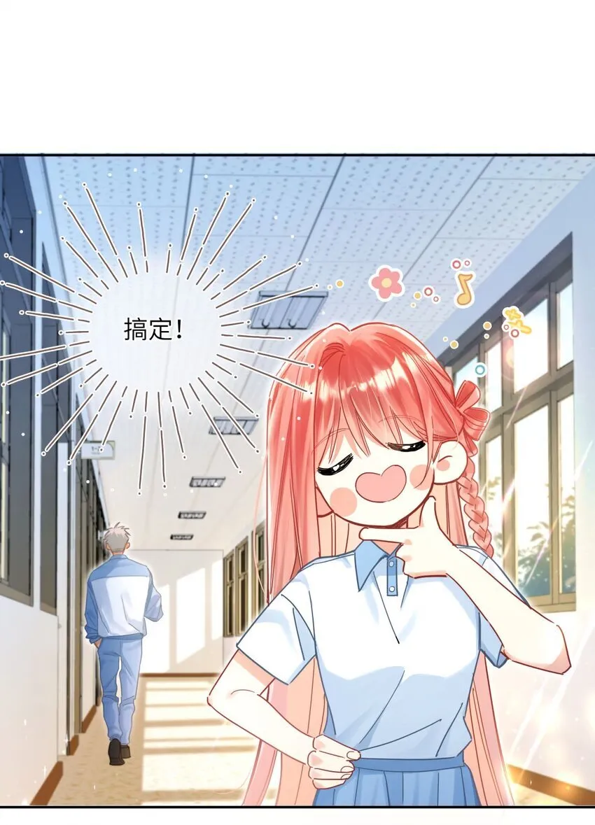 04 他也没那么讨厌 第25页