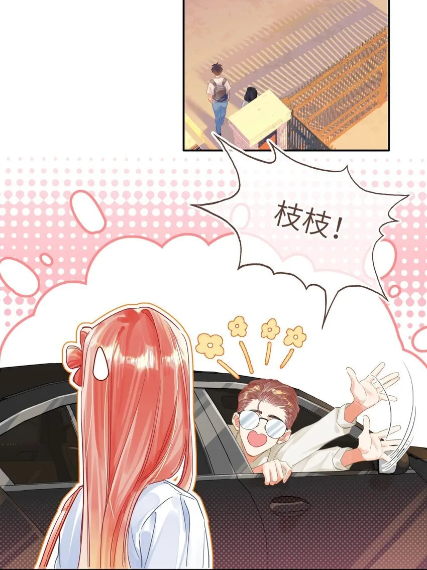 04 他也没那么讨厌 第33页