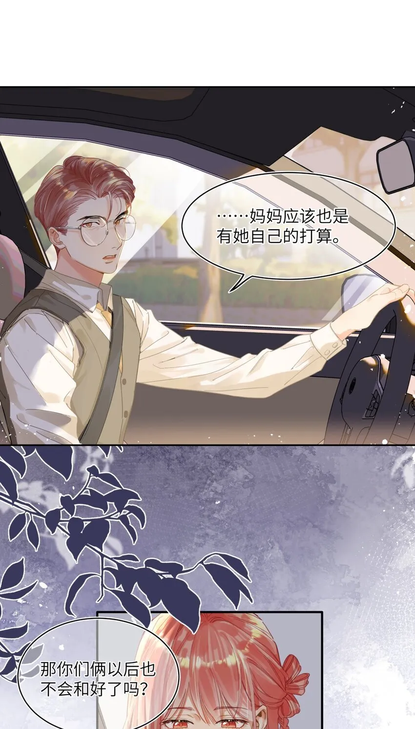 05 你是我等了一辈子的女人 第12页