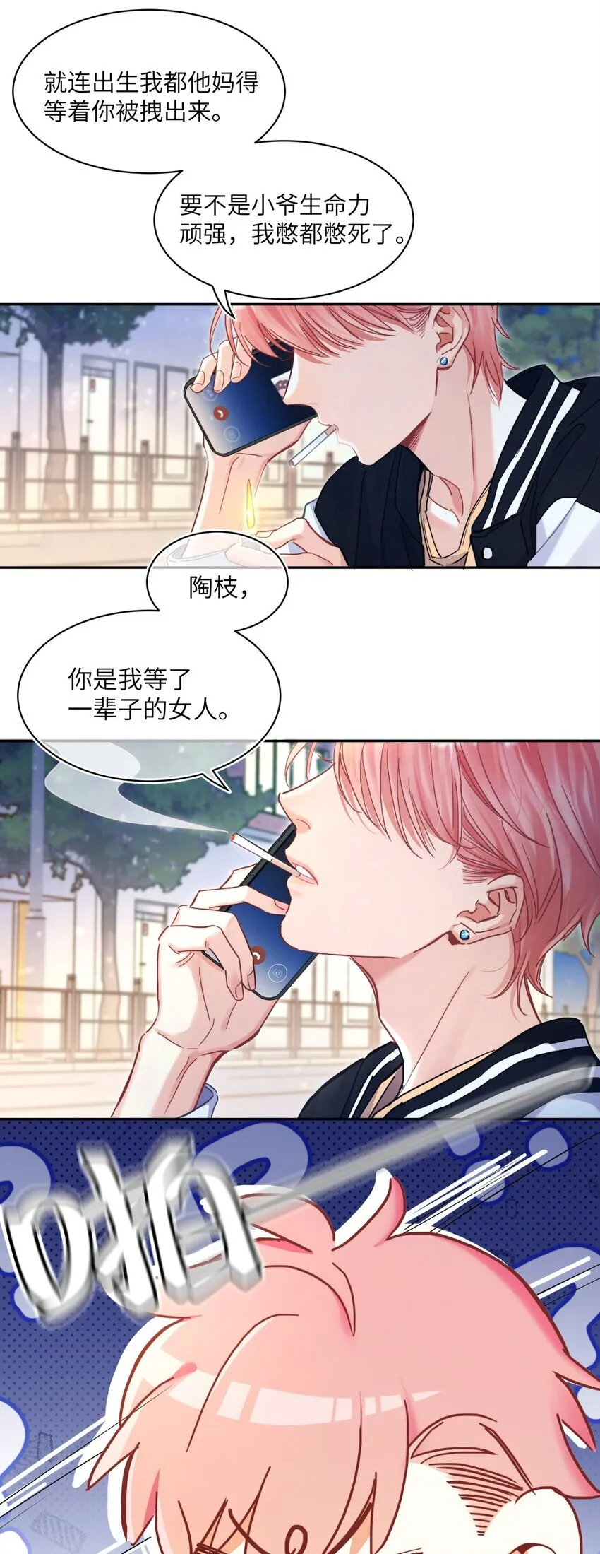 05 你是我等了一辈子的女人 第31页