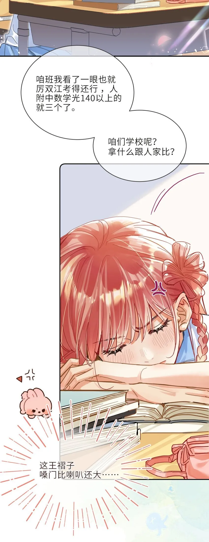 06 这个帅逼有点冷 第17页