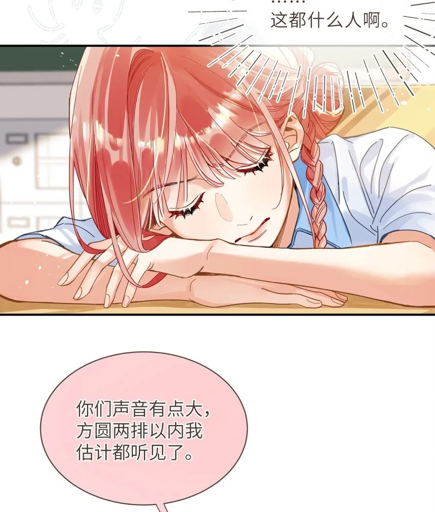 06 这个帅逼有点冷 第21页