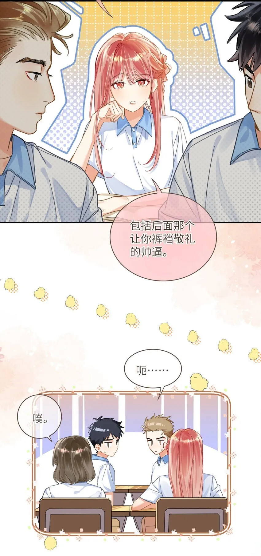 06 这个帅逼有点冷 第22页