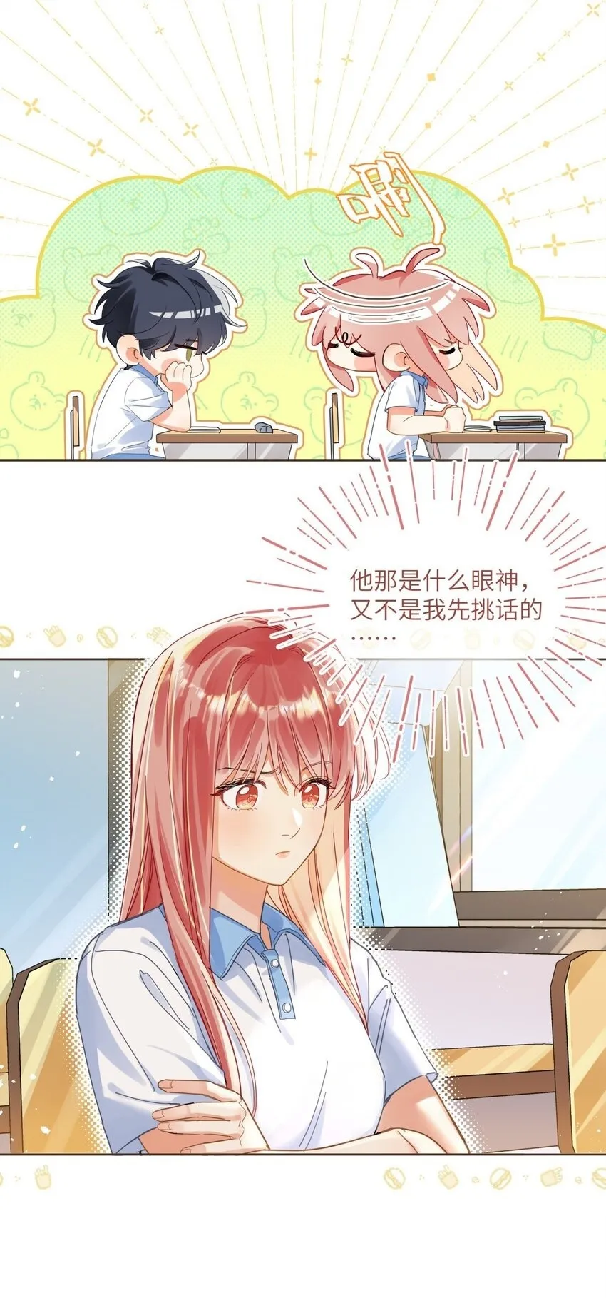 06 这个帅逼有点冷 第28页