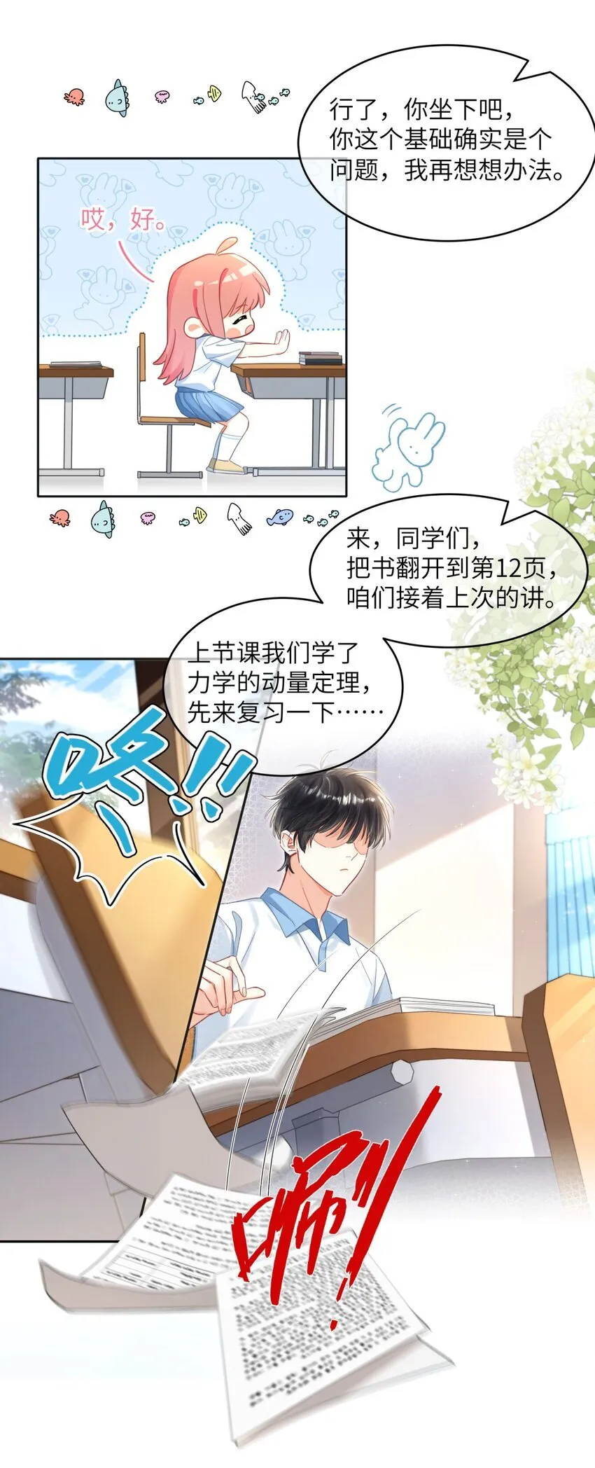08 来打一架 第9页