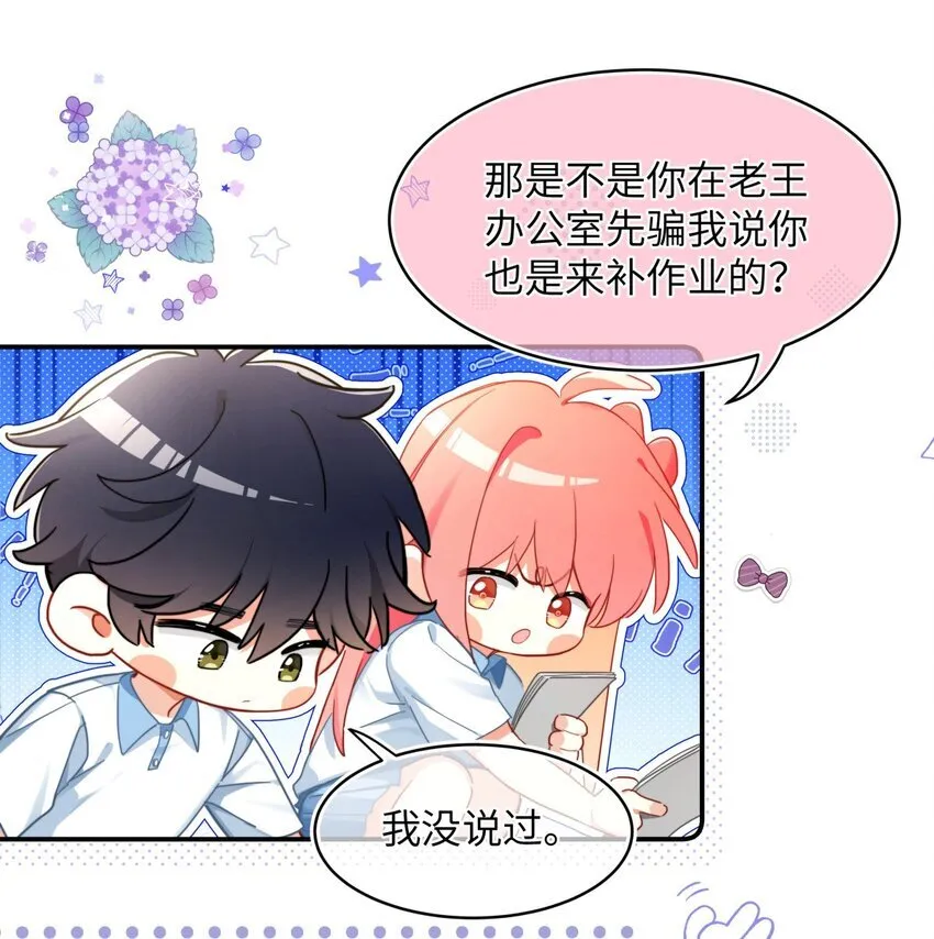 08 来打一架 第16页