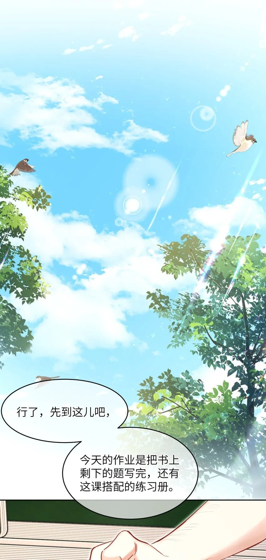 08 来打一架 第23页