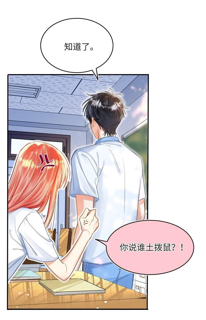 09 江起淮倒了 第6页