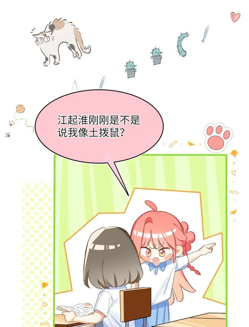 09 江起淮倒了 第7页