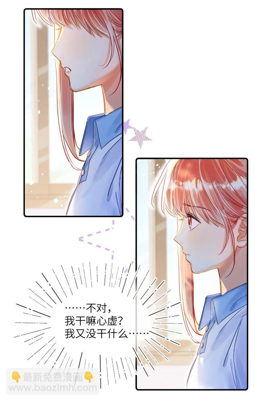 10 不为人知的情绪 第9页