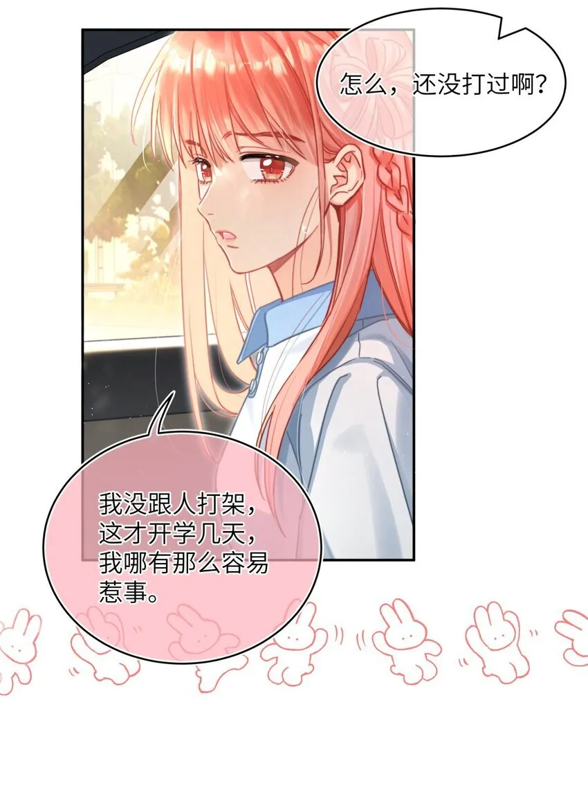 10 不为人知的情绪 第21页