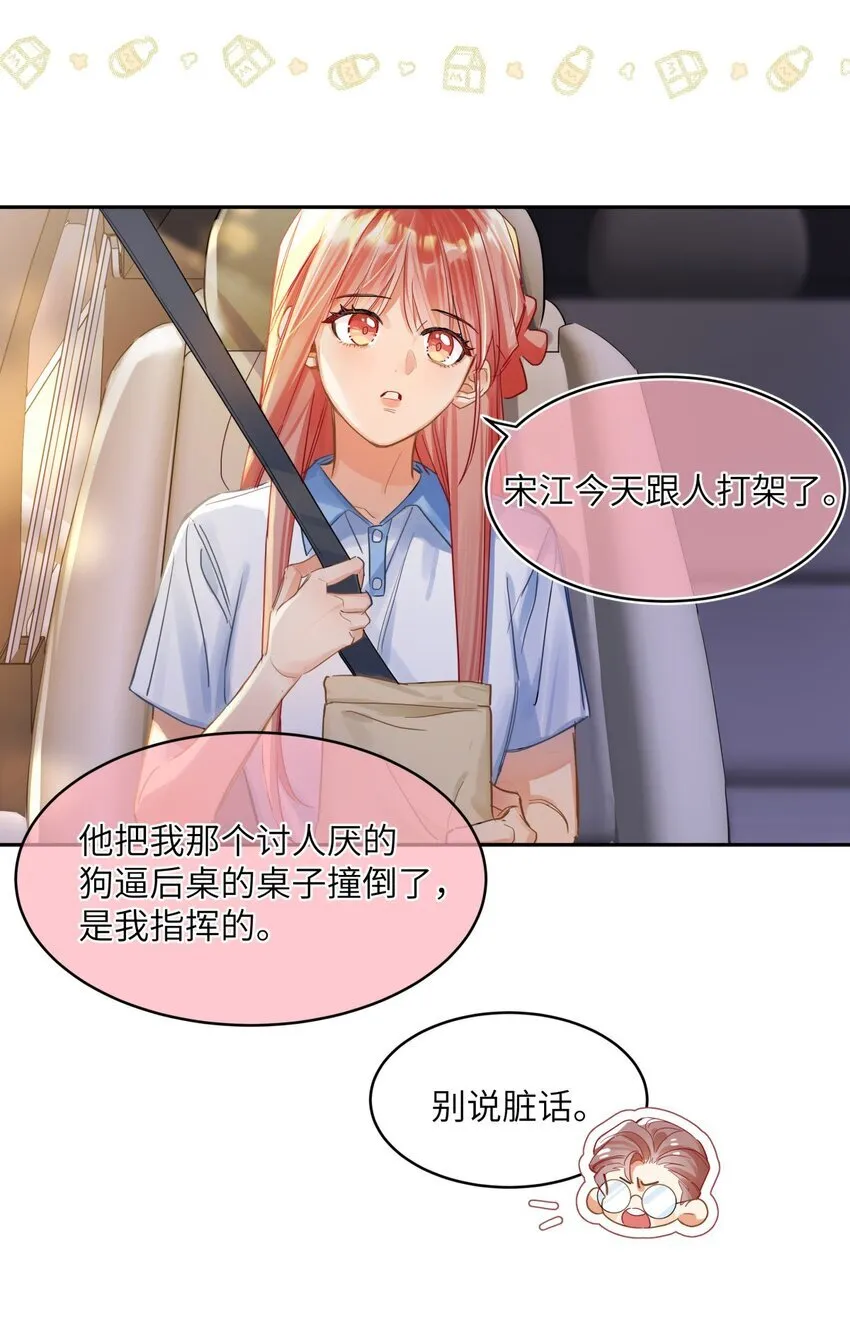 10 不为人知的情绪 第23页