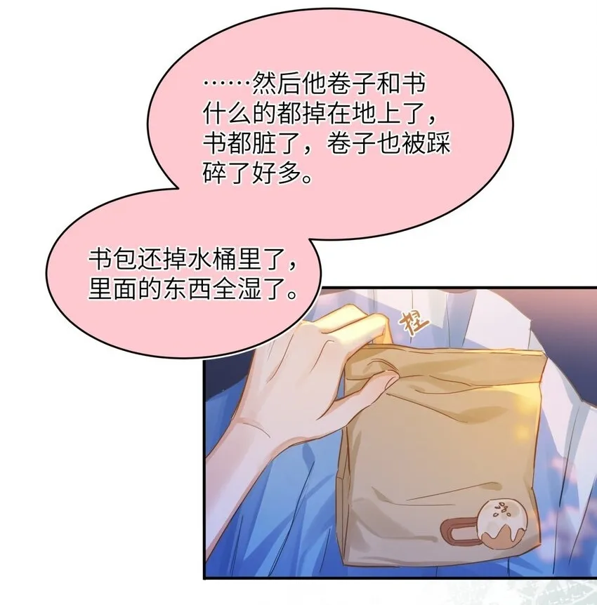 10 不为人知的情绪 第24页