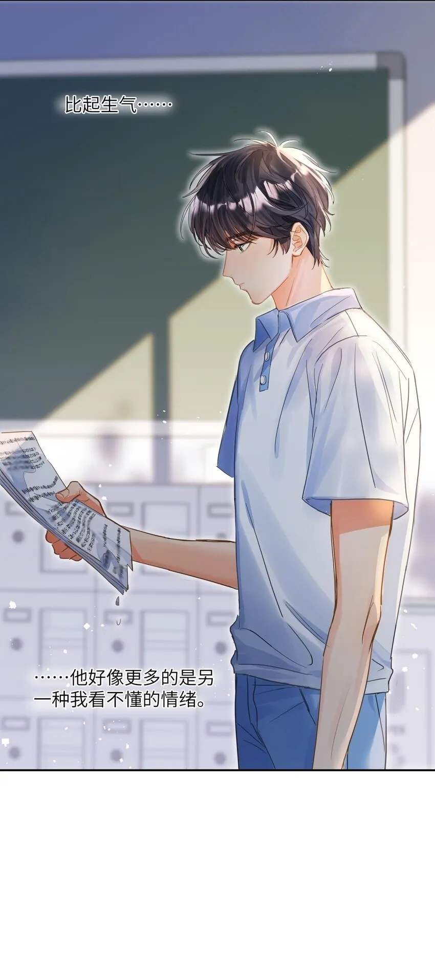 10 不为人知的情绪 第26页
