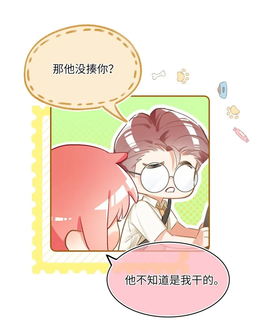 11 霸道的和解方式 第3页