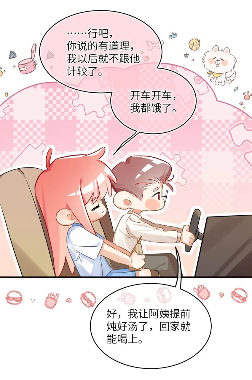 11 霸道的和解方式 第5页