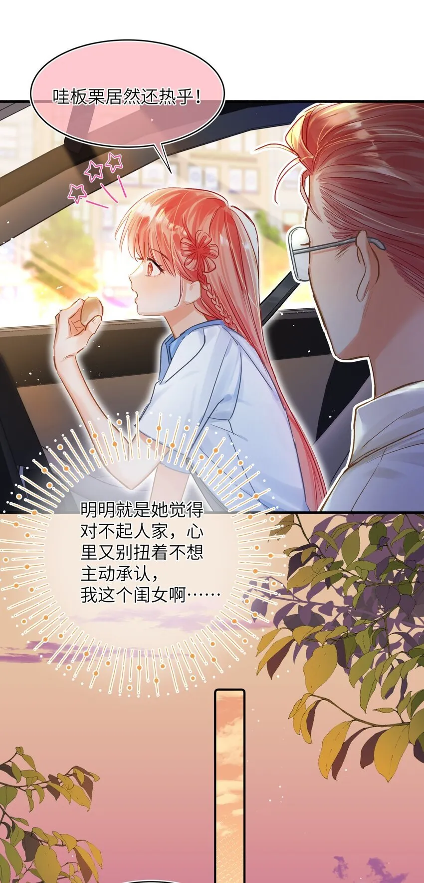 11 霸道的和解方式 第6页