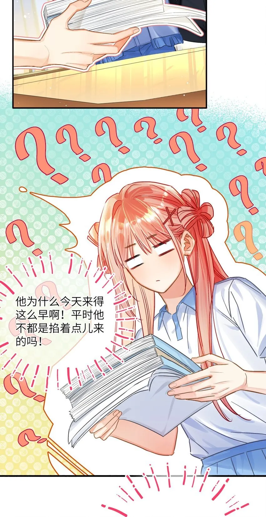11 霸道的和解方式 第12页