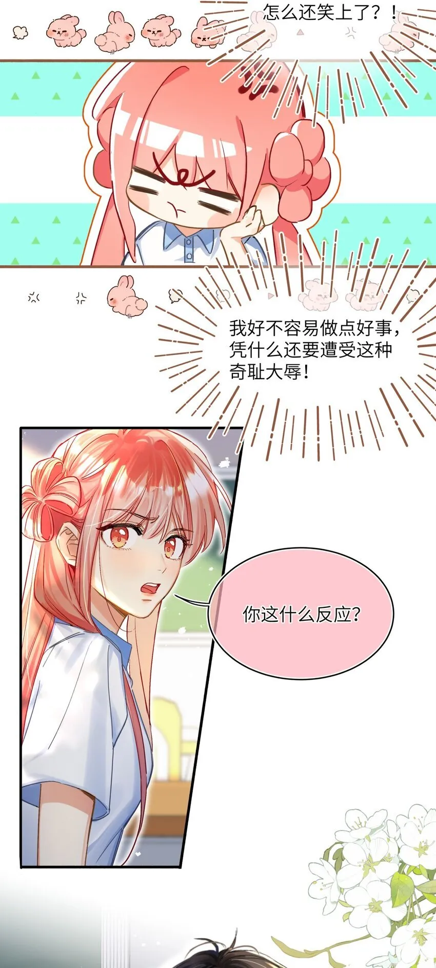 11 霸道的和解方式 第18页
