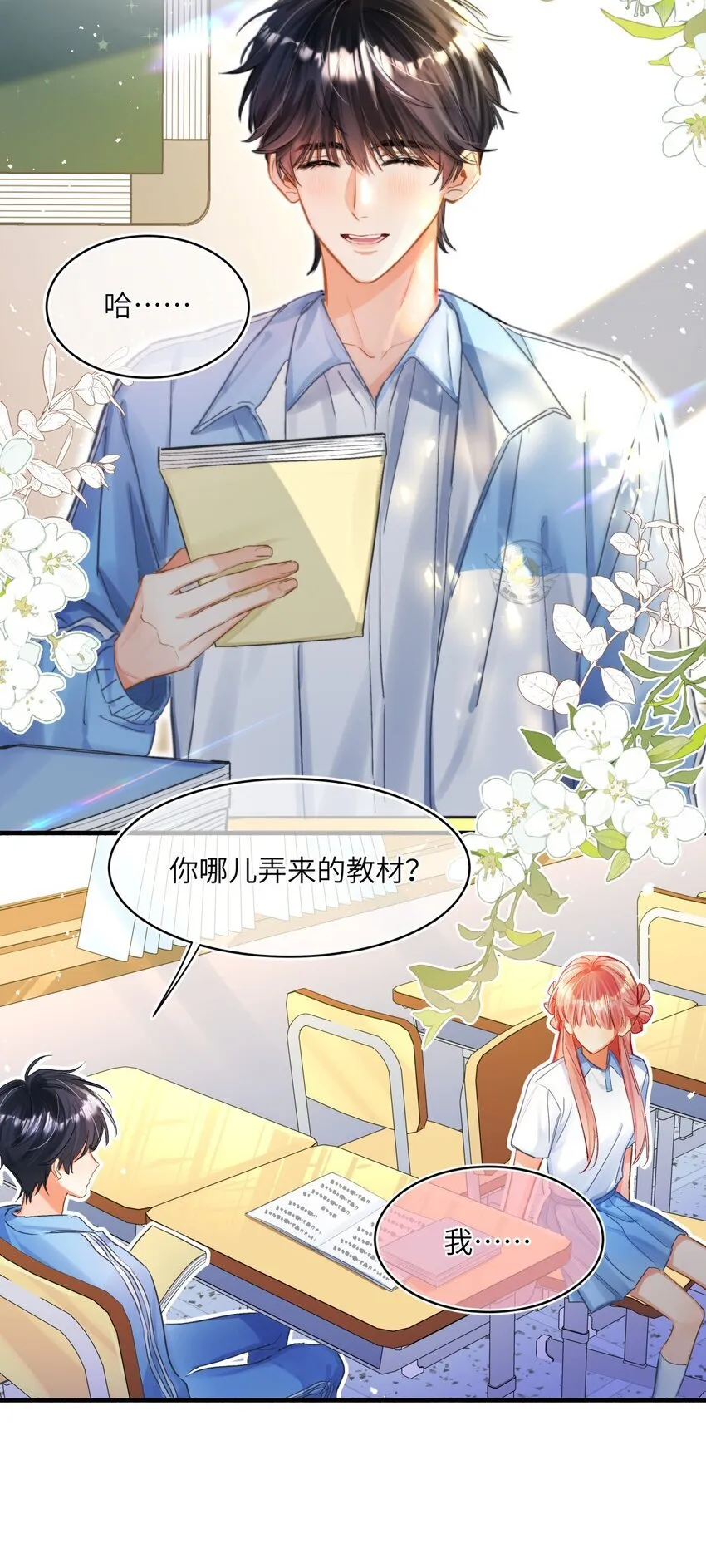 11 霸道的和解方式 第19页