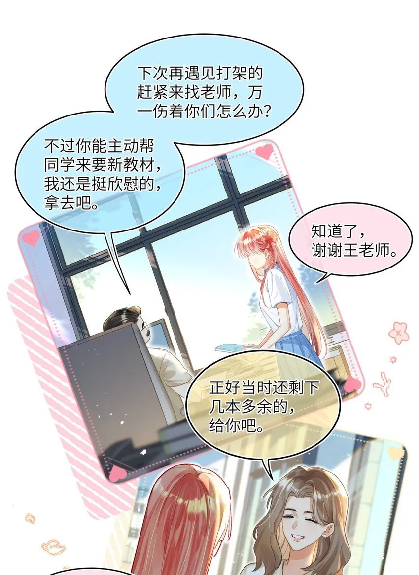 11 霸道的和解方式 第20页