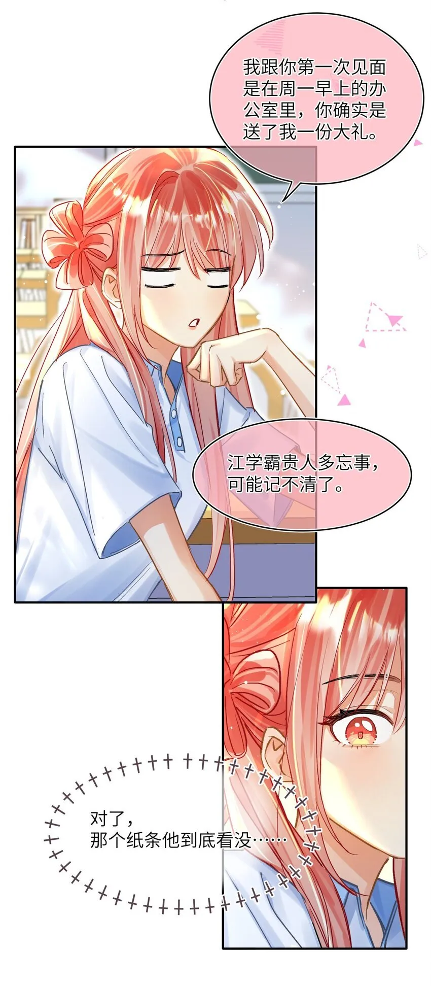 11 霸道的和解方式 第23页