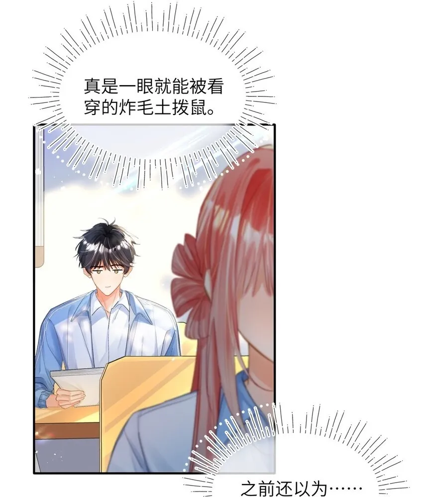 11 霸道的和解方式 第27页