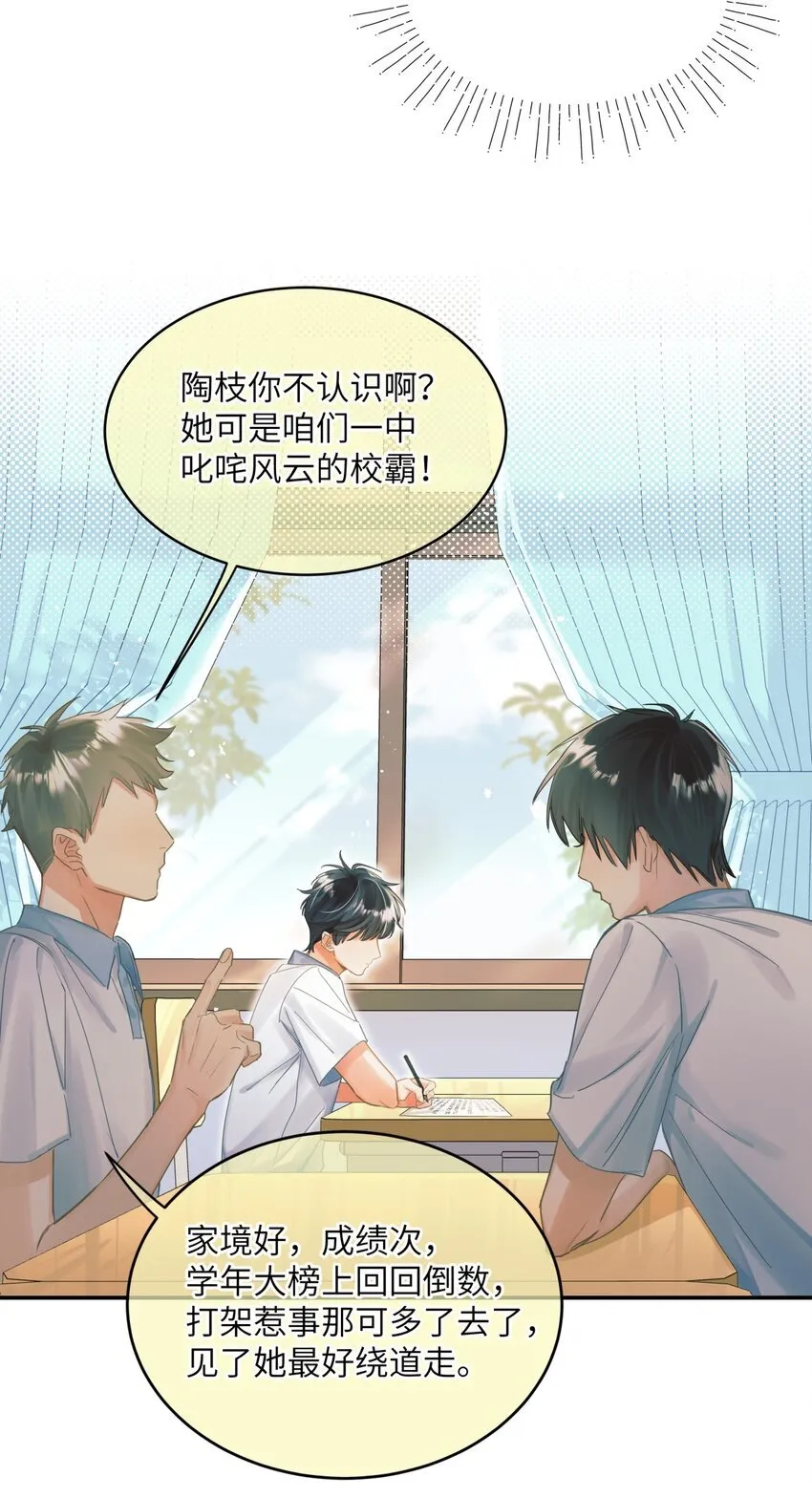 12 被重要的人抛弃？ 第3页