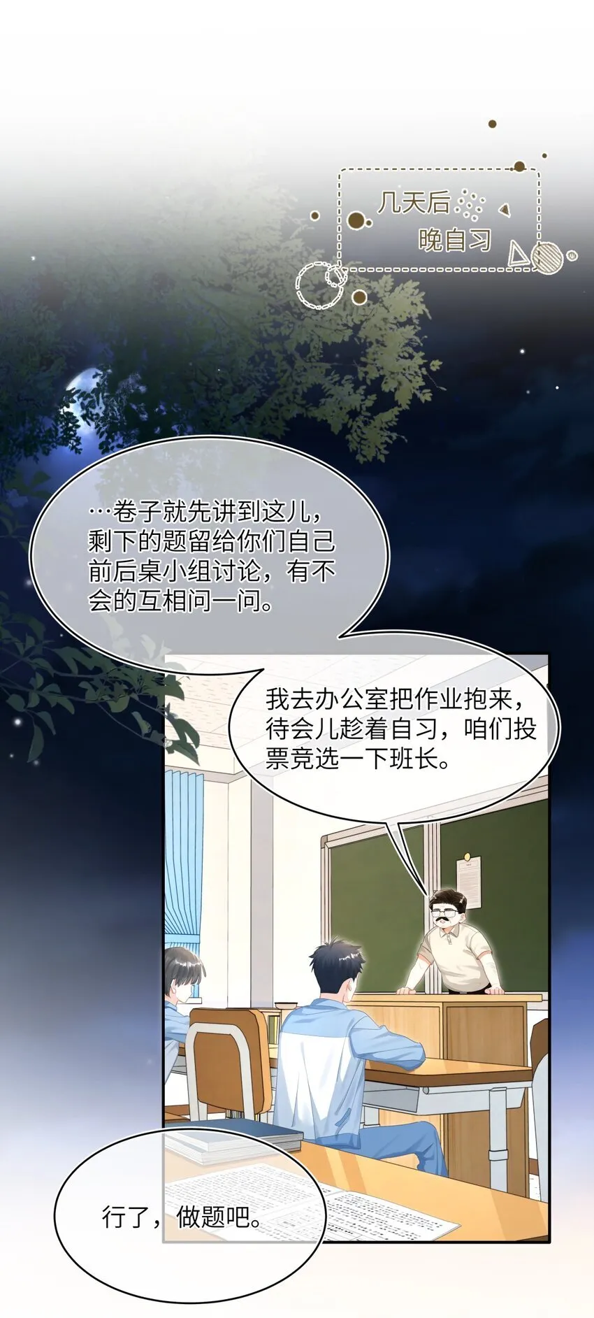 12 被重要的人抛弃？ 第7页