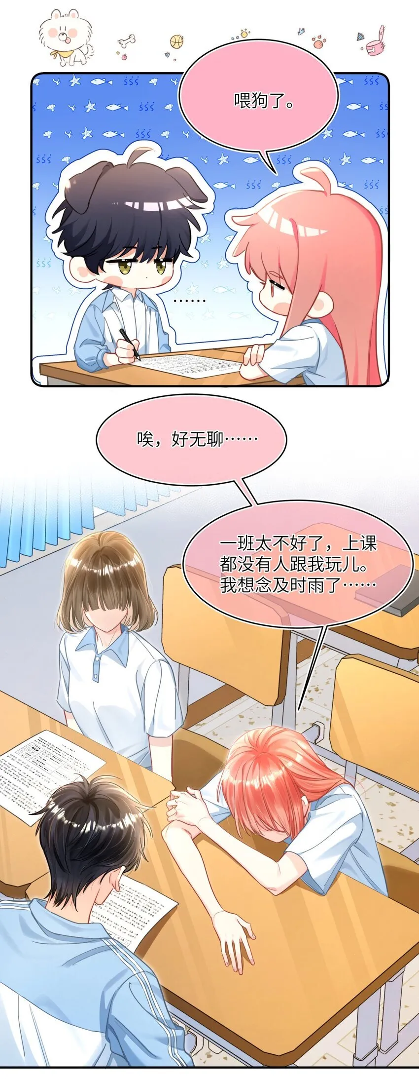 12 被重要的人抛弃？ 第10页