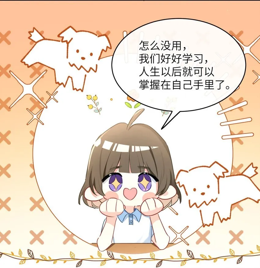 12 被重要的人抛弃？ 第12页