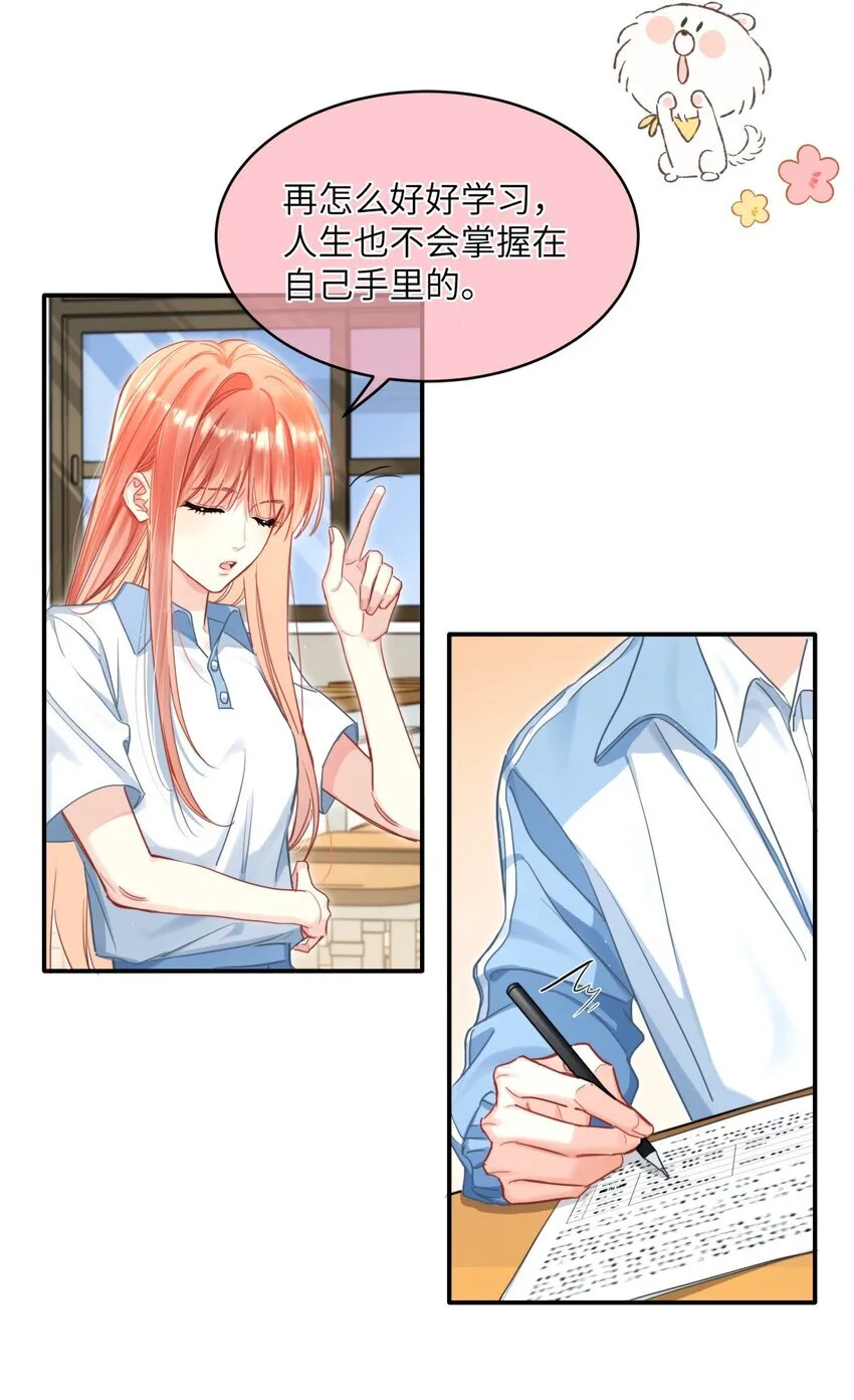 12 被重要的人抛弃？ 第13页
