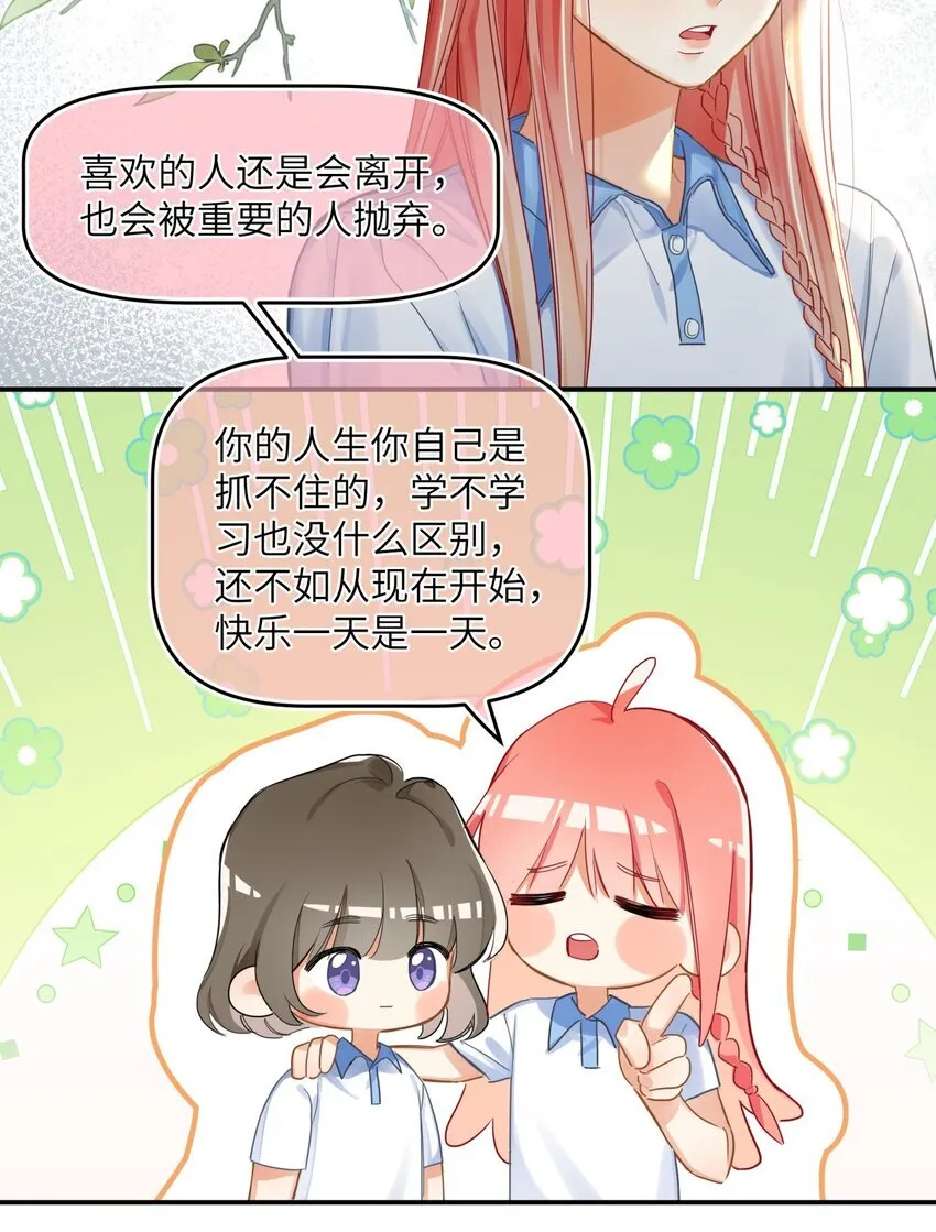 12 被重要的人抛弃？ 第15页