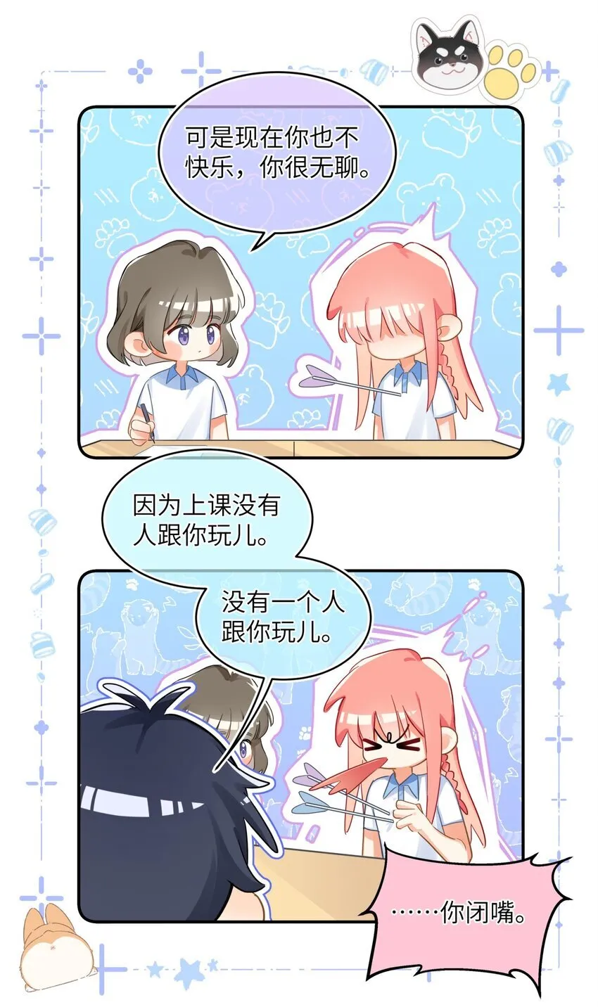 12 被重要的人抛弃？ 第16页