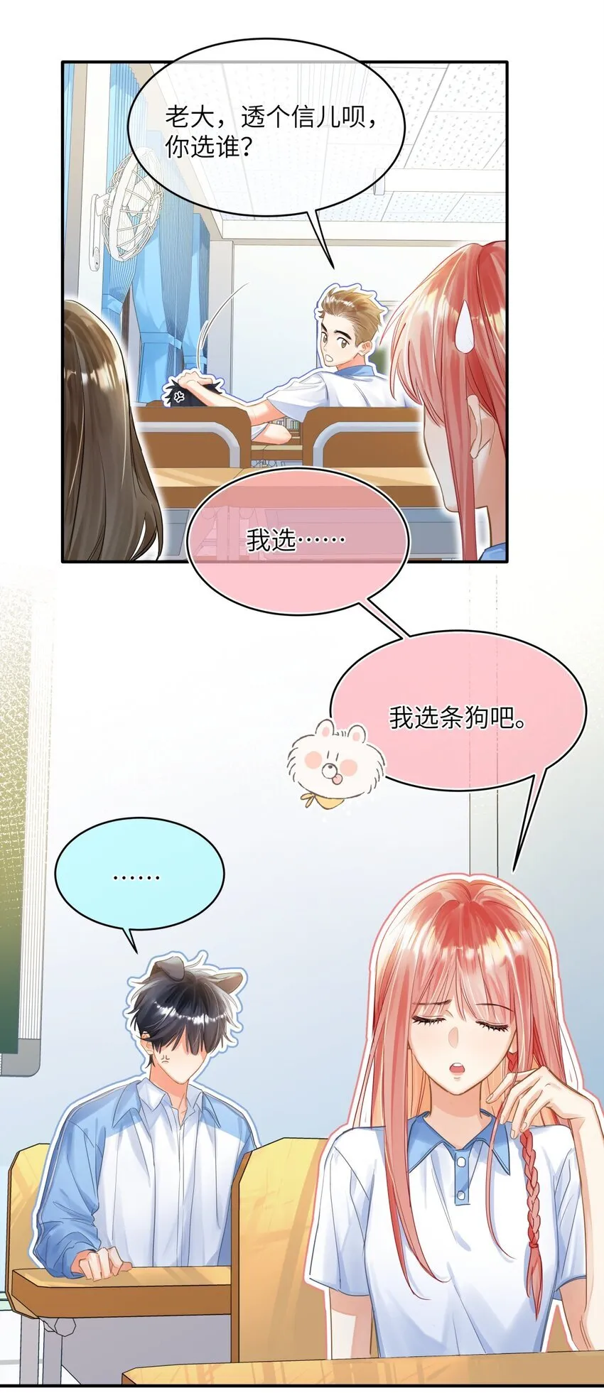12 被重要的人抛弃？ 第18页