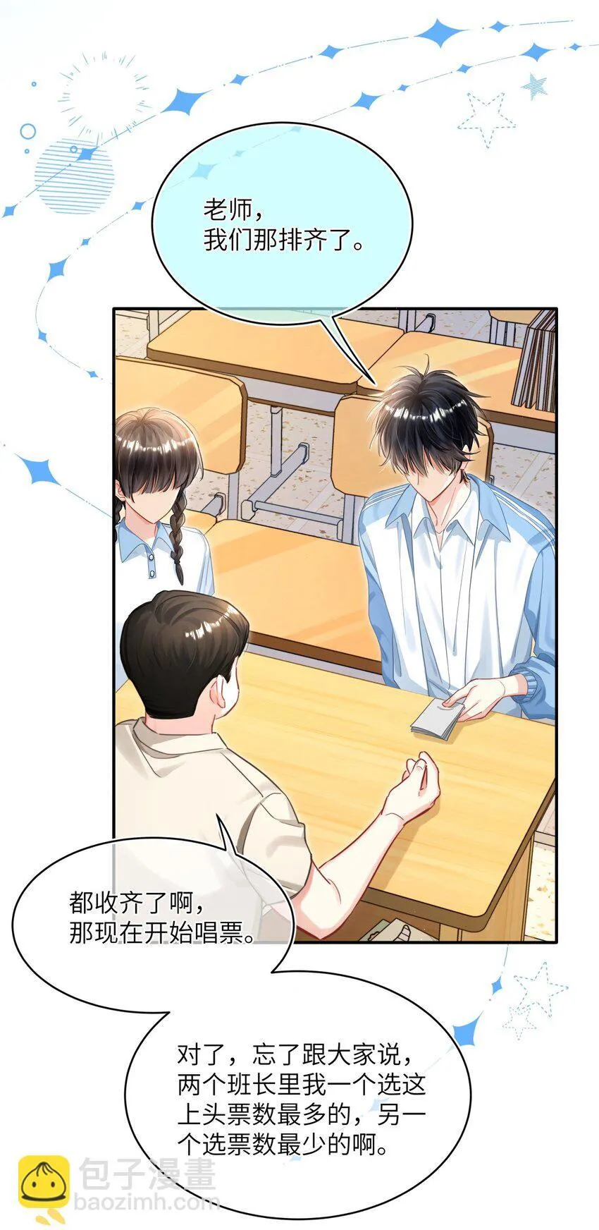 12 被重要的人抛弃？ 第22页