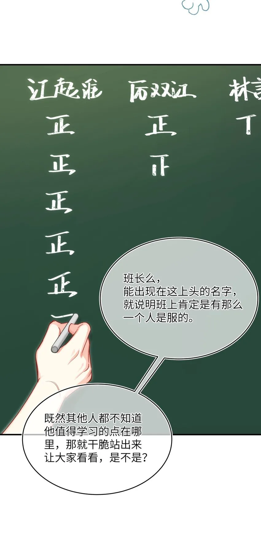 12 被重要的人抛弃？ 第25页