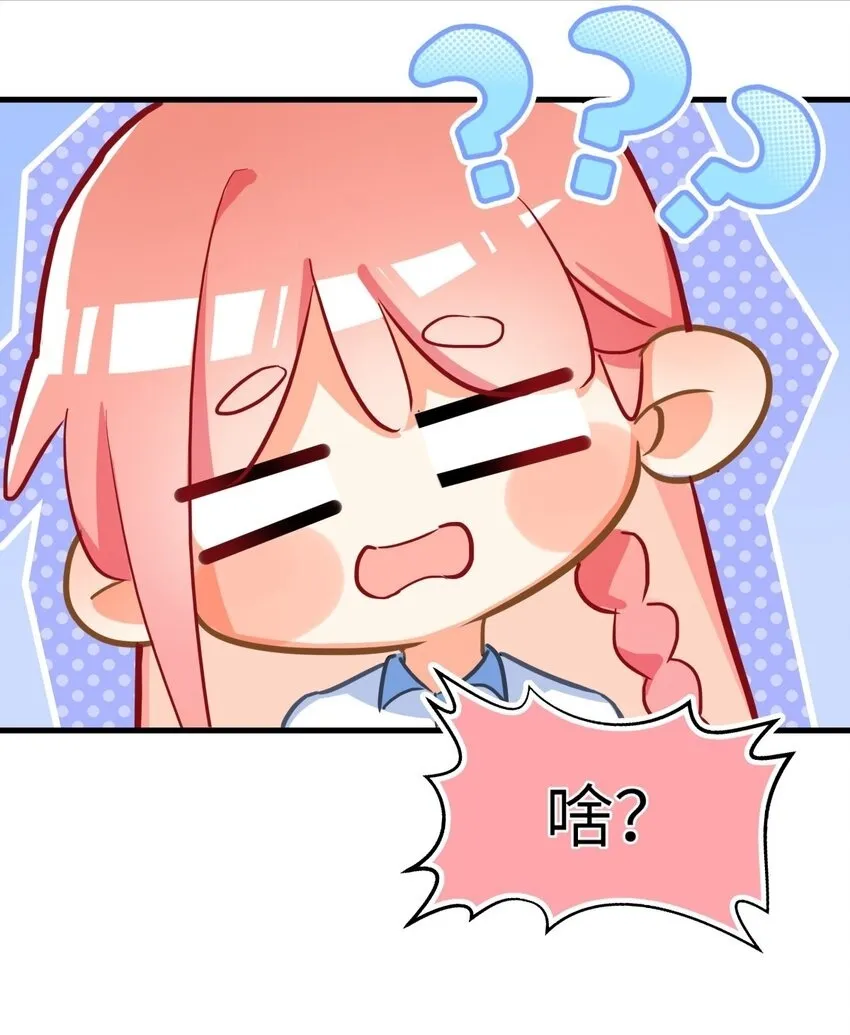 12 被重要的人抛弃？ 第29页