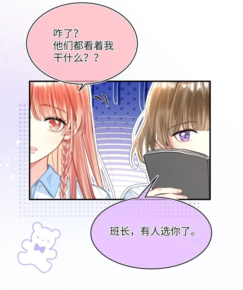 13 以后就是同事了 第2页