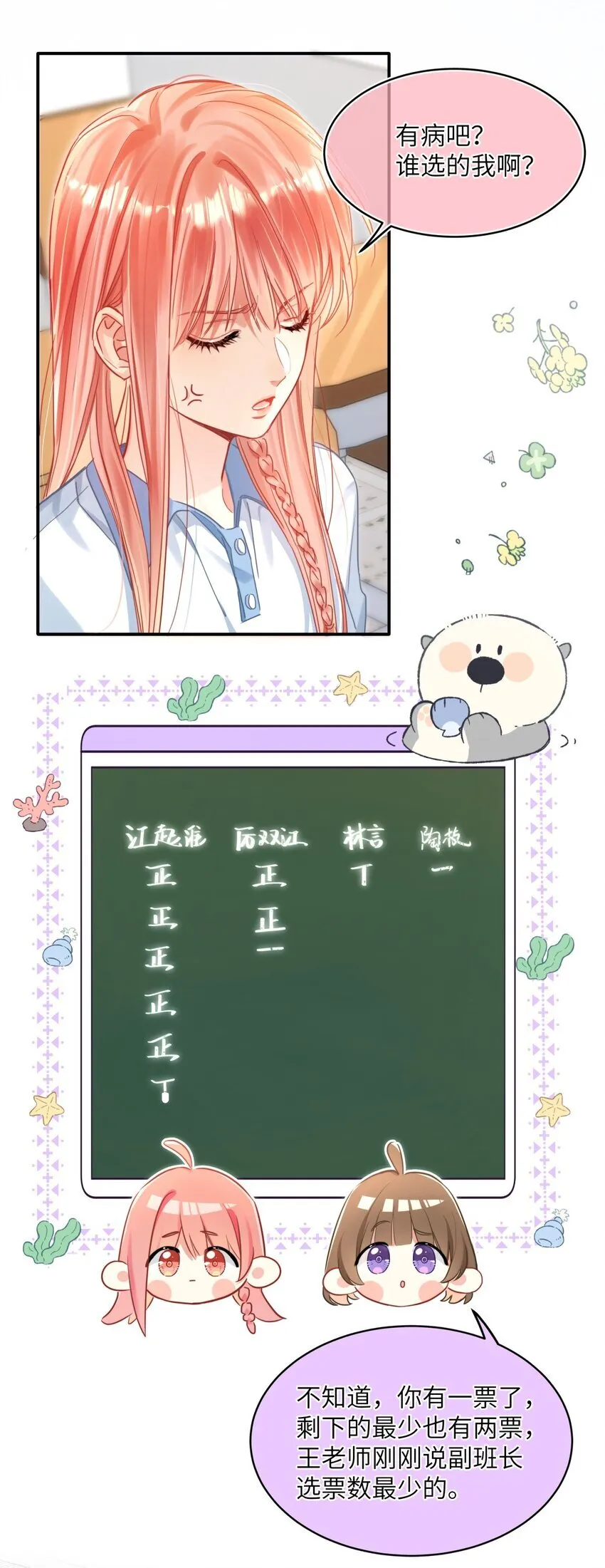13 以后就是同事了 第3页