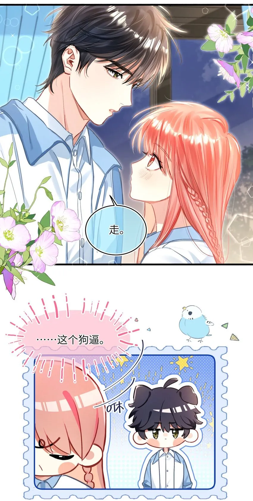13 以后就是同事了 第9页