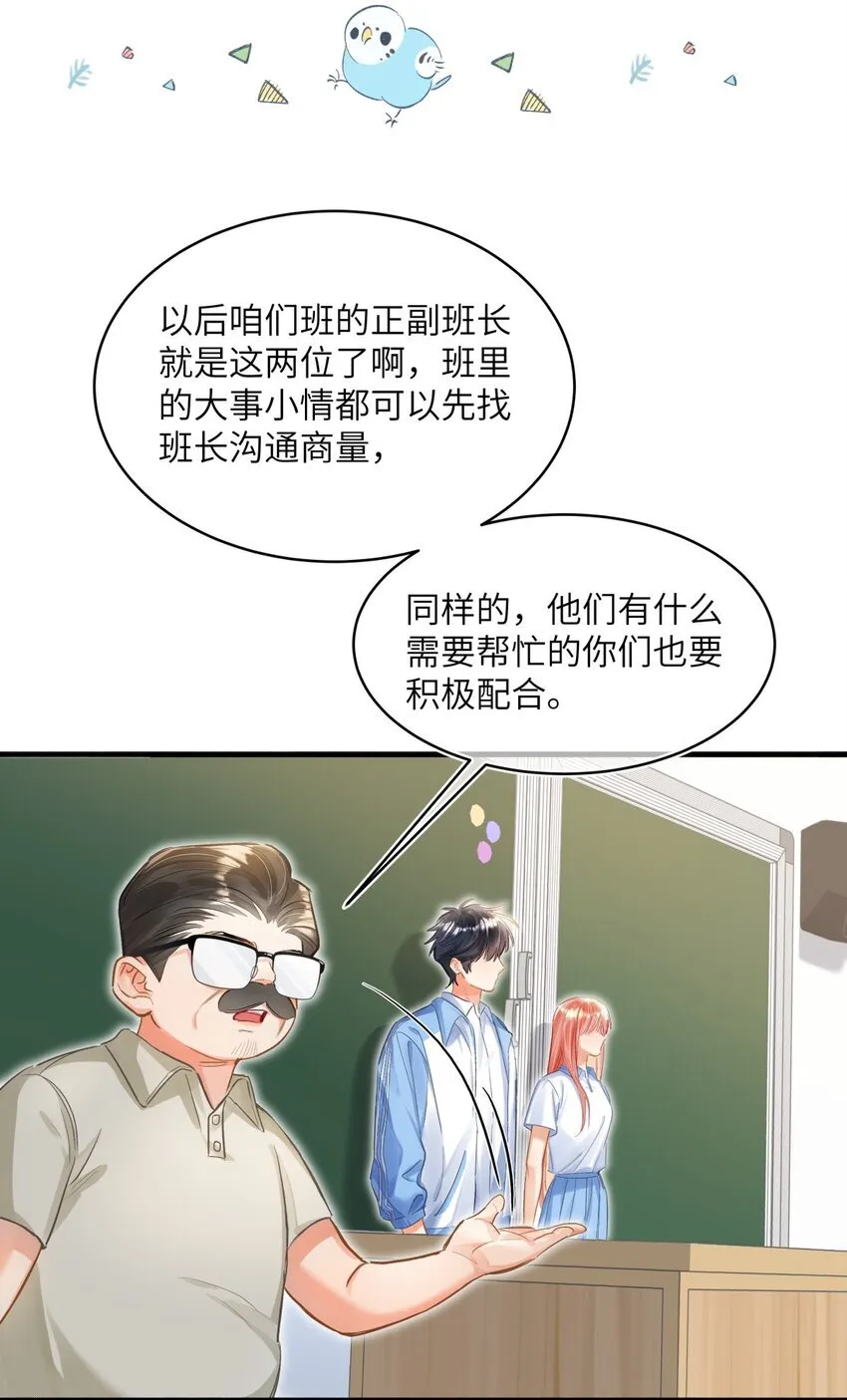 13 以后就是同事了 第10页