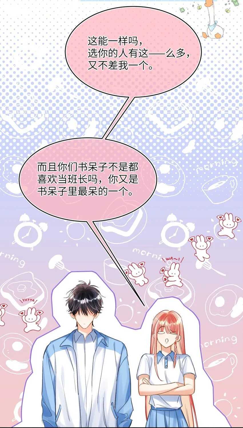 13 以后就是同事了 第12页