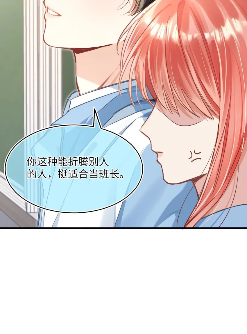 13 以后就是同事了 第15页
