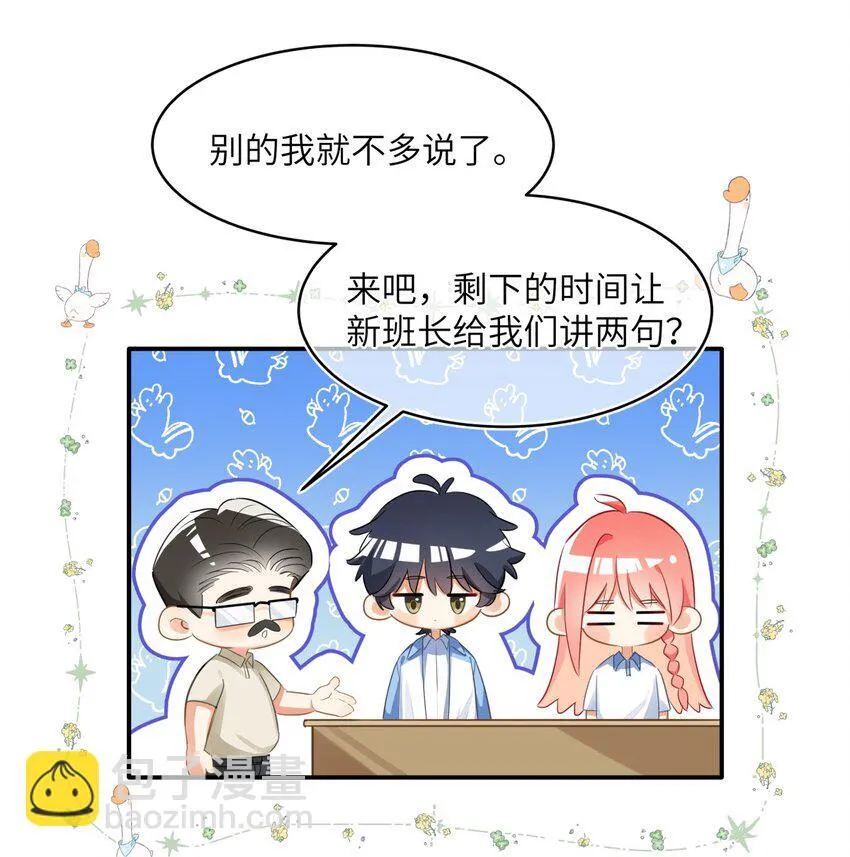 13 以后就是同事了 第16页