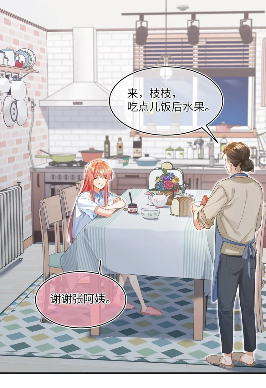 13 以后就是同事了 第21页